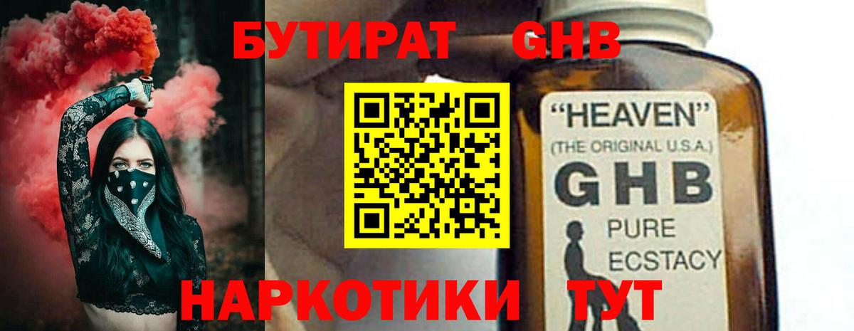 Алушта  БУТИРАТ оксибутират  Бутират  Вход с VPN 