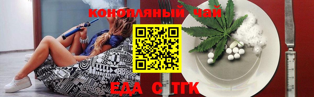 Еда ТГК конопля  Вход с VPN  Алушта 