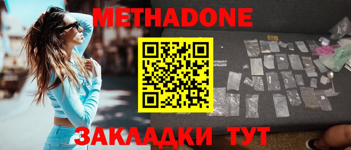 Метадон methadone Алушта